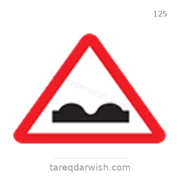 شاخصة المرور رقم 125