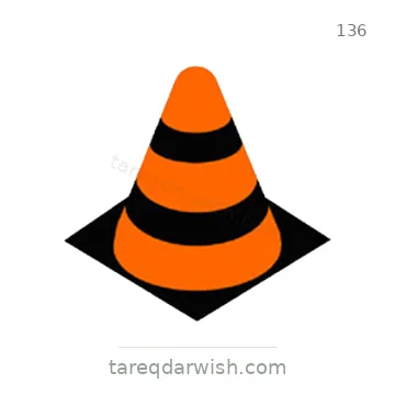 شاخصة المرور رقم 136