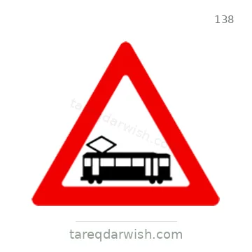 شاخصة المرور رقم 138