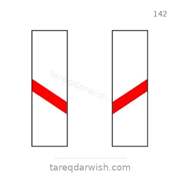 شاخصة المرور رقم 142