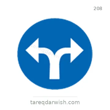 شاخصة المرور رقم 208