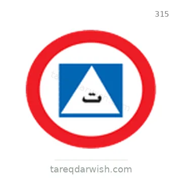 شاخصة المرور رقم 315