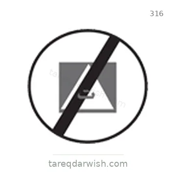 شاخصة المرور رقم 316