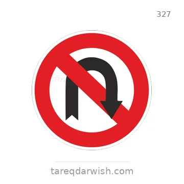 شاخصة المرور رقم 327