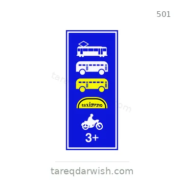 شاخصة المرور رقم 501