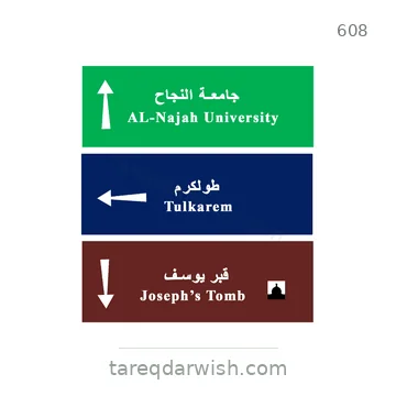 شاخصة المرور رقم 608