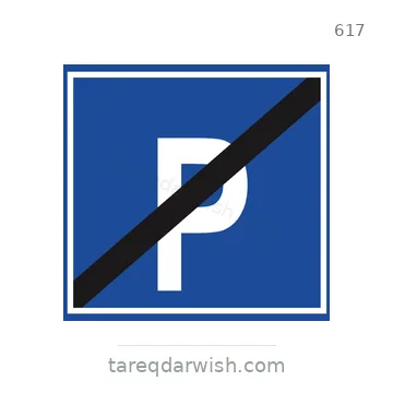 شاخصة المرور رقم 617